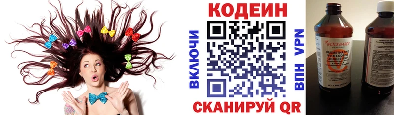 Кодеин напиток Lean (лин)  блэк спрут ONION  Пионерский 